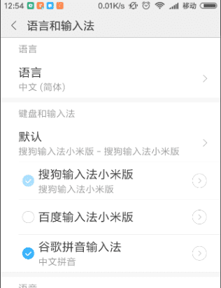 小米手机打字怎么变成中文,小米手机输入法变成繁体怎么搞回来图4