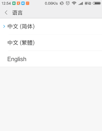 小米手机打字怎么变成中文,小米手机输入法变成繁体怎么搞回来图5