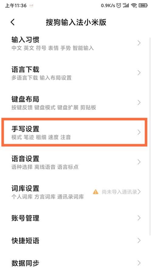 小米手机打字怎么变成中文,小米手机输入法变成繁体怎么搞回来图17