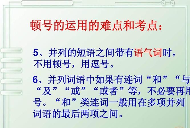 顿号的用法 顿号的符号是什么,顿号是什么意思图3