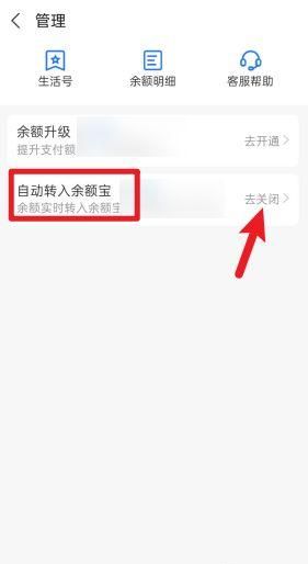 余额宝自动转入怎么取消,支付宝每月自动转入余额宝怎么取消图9