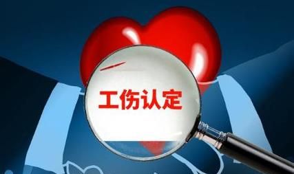 报工伤有什么好处,工伤认定有什么好处和作用图3