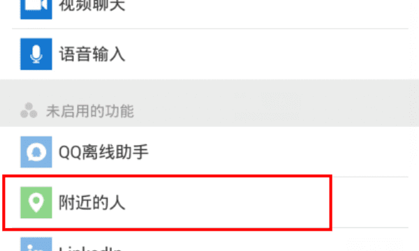 微信附近的人怎么没有了,微信附近的人怎么不见了图13