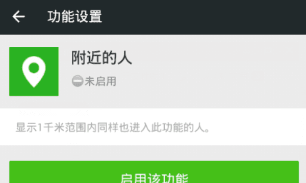 微信附近的人怎么没有了,微信附近的人怎么不见了图14