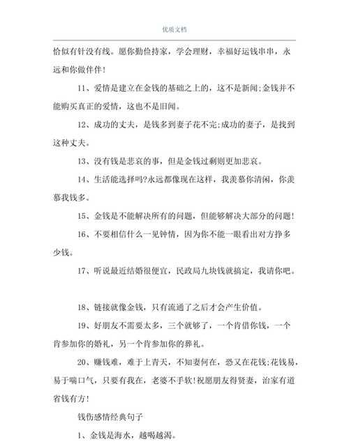 关于钱跟感情的句子,金钱和爱情的经典语录短句图4