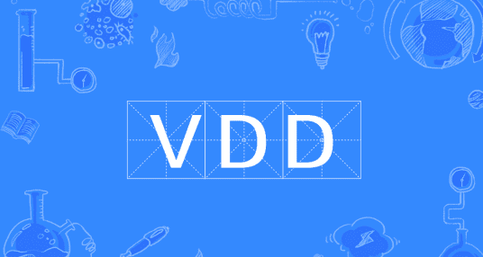 vdd是什么意思,VCC和VDD的区别图3