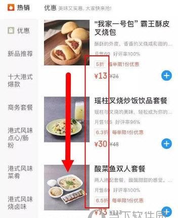 美团凑单是什么意思,美团拼好饭怎么看骑手在哪里图2