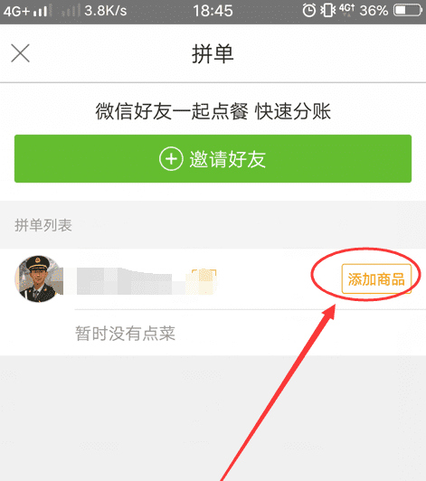 美团凑单是什么意思,美团拼好饭怎么看骑手在哪里图11