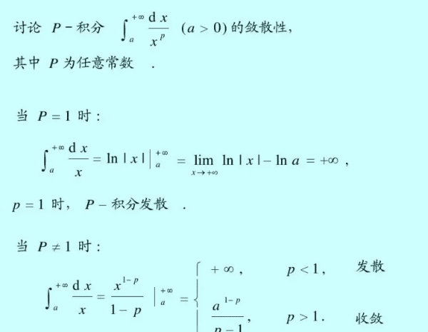 什么是p级数收敛,p积分的敛散性判断两种情况图2