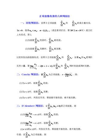 什么是p级数收敛,p积分的敛散性判断两种情况图4