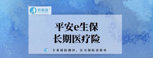 平安e生保需要带主险,平安e生保附加险是什么