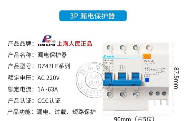 漏电保护器怎么接线,漏电保护器怎么接线图2