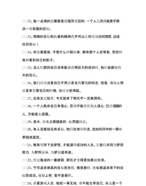 工作目标的重要性的格言,追光目标和追光励志格言