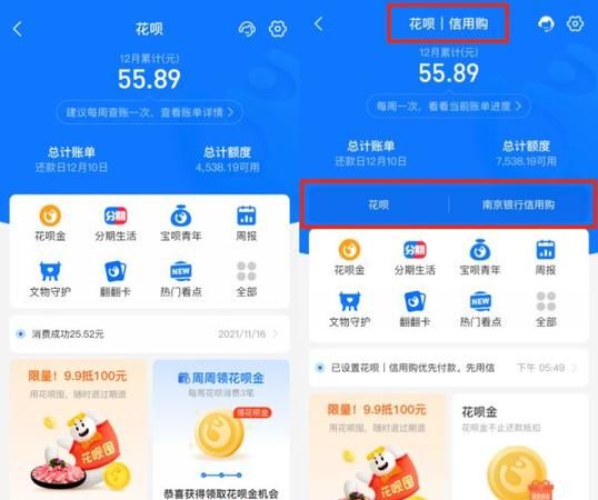 花呗通用额度怎么用,花呗的可用额度和通用额度有什么区别