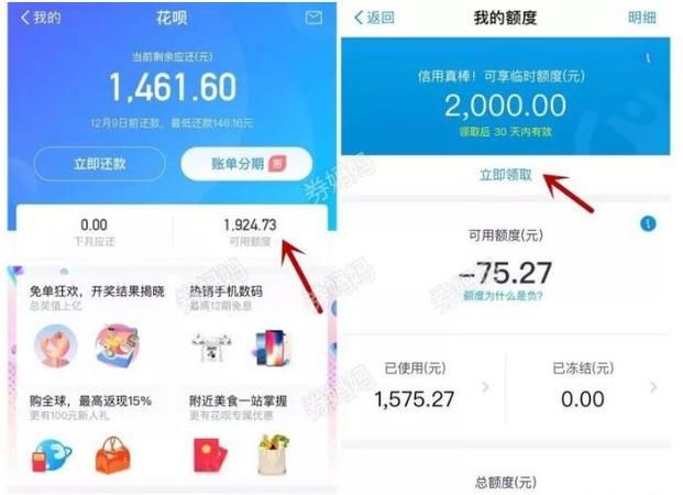 花呗通用额度怎么用,花呗的可用额度和通用额度有什么区别图3
