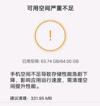 什么叫云空间不足对手机使用有影响,手机云空间已满怎么清理图4