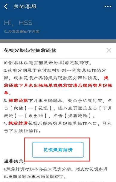 花呗提前还款必须一次性结清,花呗分期可以提前还款还算利息图2