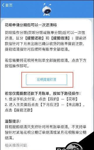 花呗提前还款必须一次性结清,花呗分期可以提前还款还算利息图3