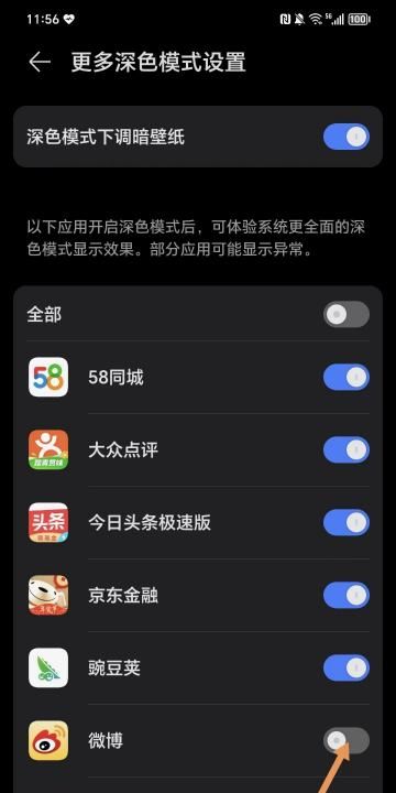 微博怎么调夜间模式,微博夜间模式怎么开启2023安卓vivo图14