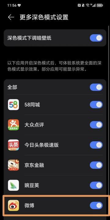 微博怎么调夜间模式,微博夜间模式怎么开启2023安卓vivo图15