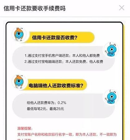 还信用卡怎么免手续费,怎样还信用卡不收手续费图1