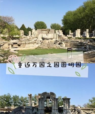 圆明园是哪年建成的,圆明园始建于哪一年由谁建造的图4