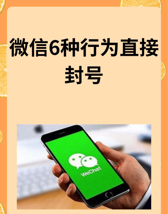 微信什么情况下会封号,微信为什么会给封号图2