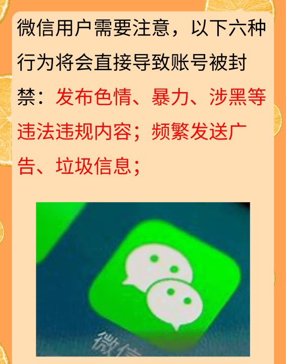 微信什么情况下会封号,微信为什么会给封号图3