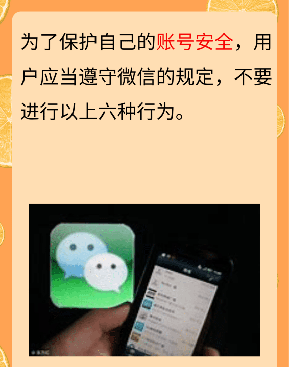 微信什么情况下会封号,微信为什么会给封号图5