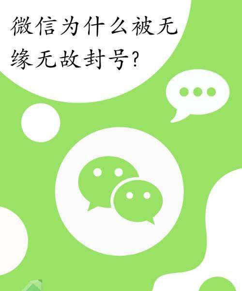 微信什么情况下会封号,微信为什么会给封号图7