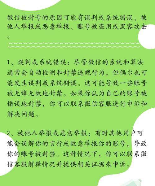 微信什么情况下会封号,微信为什么会给封号图8