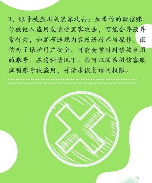 微信什么情况下会封号,微信为什么会给封号图9