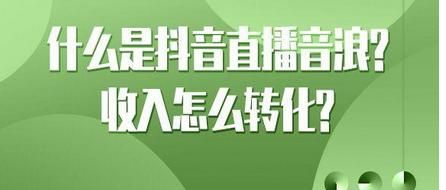 直播的本场音浪是什么意思,抖音直播的本场音浪是什么意思图2