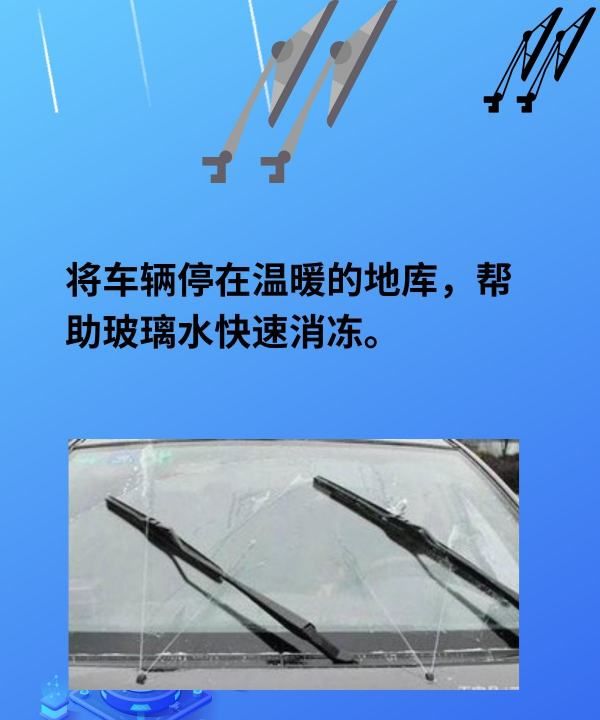 汽车玻璃水冻住了怎么办,汽车玻璃水冻住了5个妙招轻松解决图4