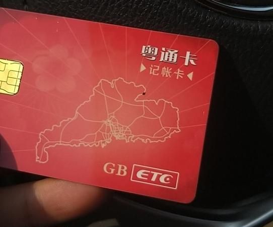 粤通卡与e行卡有什么区别,粤通卡记账卡和e行卡有什么区别图4