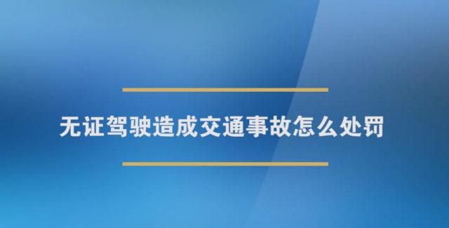 交通事故该怎么处罚,小心别被交警追加罚款交通事故要这样处理图3