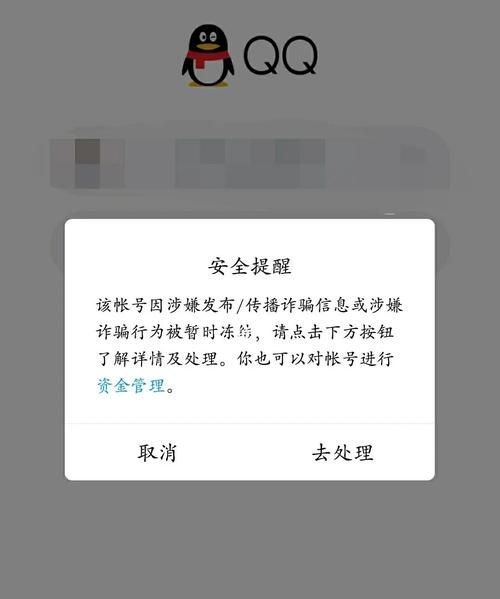 QQ被盗误封怎么办,被误封了怎么解封图4