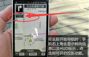 导航hud模式什么意思,百度地图夜间投屏怎么设置