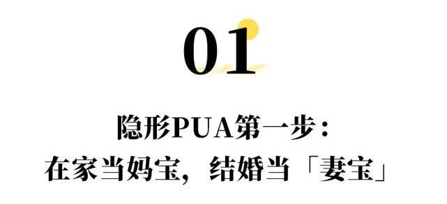 pua什么意思嘛,现在网络流行语pua是什么意思图4