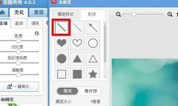 手机照片上怎么画直线,美图秀秀可以画线条图8