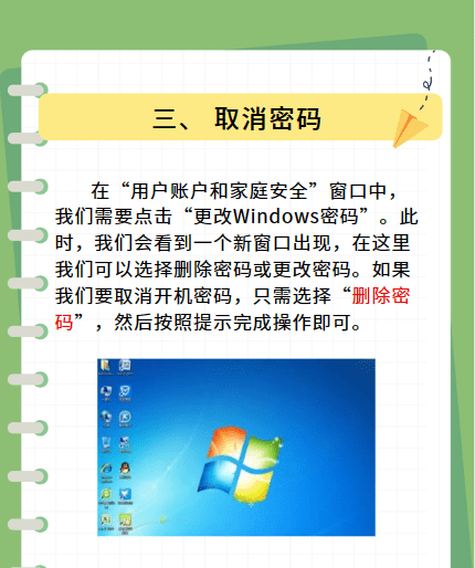 如何取消开机密码,华硕电脑怎么取消开机密码图4