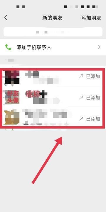 微信好友添加记录怎么看,微信历史添加好友记录怎么查图10