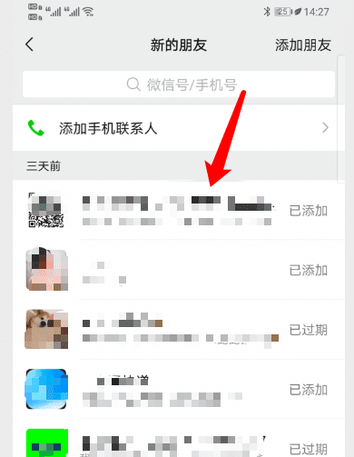 微信好友添加记录怎么看,微信历史添加好友记录怎么查图14