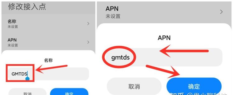 gmtds是什么网络,gmtds网络设置接入点图4