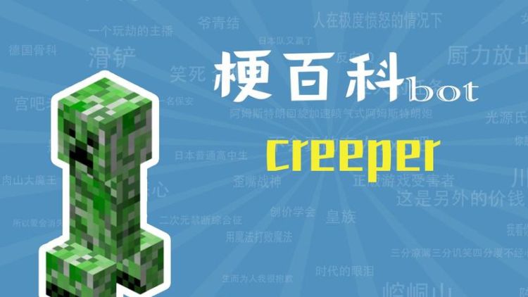 creeper什么意思梗,别人说你creeper什么意思图3