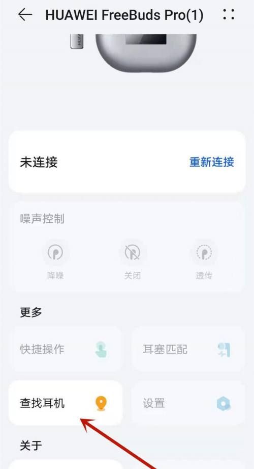 蓝牙耳机丢了怎么定位,华为蓝牙耳机掉了怎么找位置图5