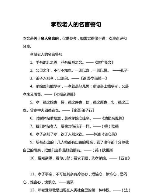 有关孝道和亲情的句子和名言,我想问一下有关孝道和亲情的句子和名言警句图4