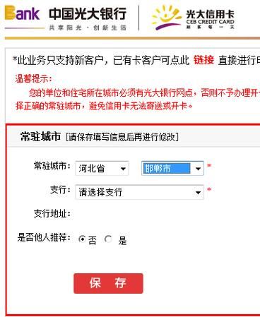 光大信用卡可以异地申请,所在地没有光大银行可以申请信用卡图1