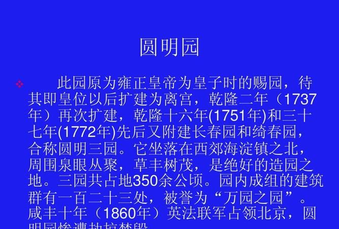 圆明园三园是指什么,三园建设具体内容是什么图4