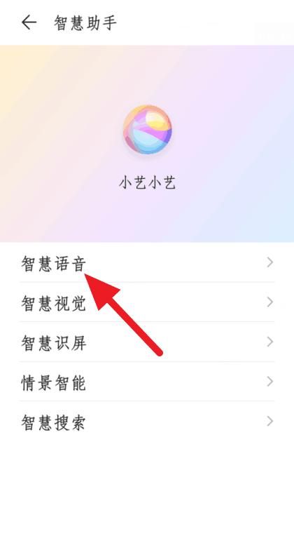 华为nova4语音助手叫什么,华为nova4怎么打开语音唤醒图1